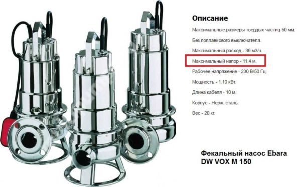 Primjer tehničkih karakteristika fekalne pumpe za ispumpavanje kanalizacije